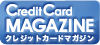 クレジットカードMAGAZINE｜おすすめ情報